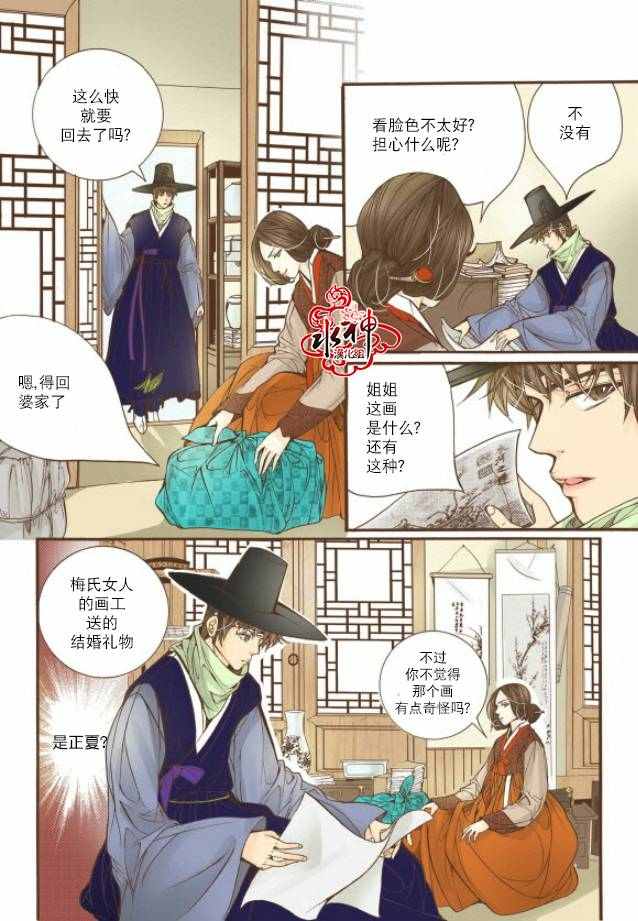 《婚谈别曲》漫画最新章节第15话免费下拉式在线观看章节第【14】张图片