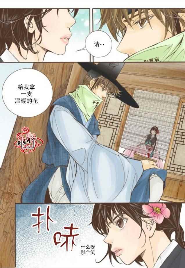 《婚谈别曲》漫画最新章节第6话免费下拉式在线观看章节第【11】张图片