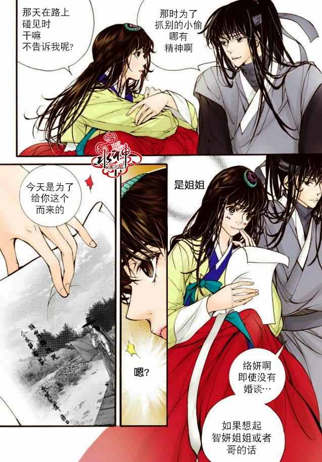 《婚谈别曲》漫画最新章节第14话免费下拉式在线观看章节第【4】张图片