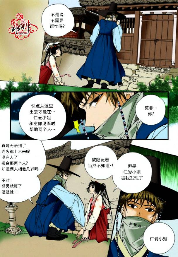 《婚谈别曲》漫画最新章节第3话免费下拉式在线观看章节第【33】张图片