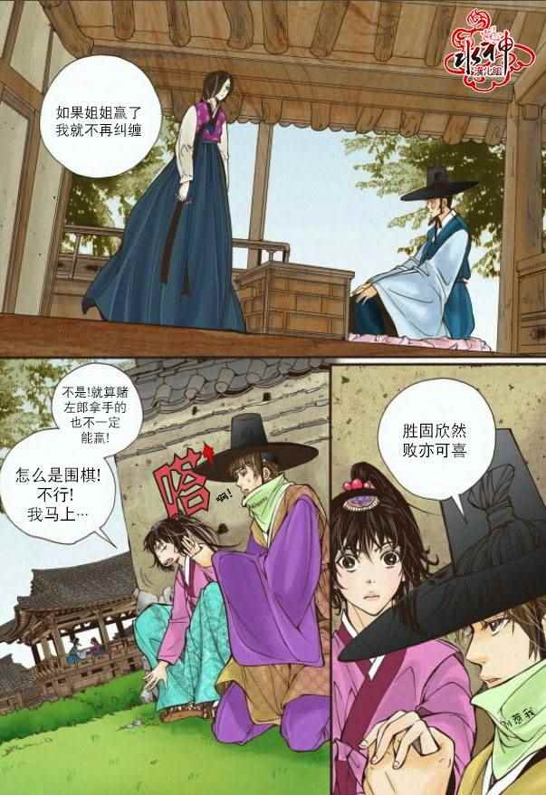 《婚谈别曲》漫画最新章节第5话免费下拉式在线观看章节第【25】张图片