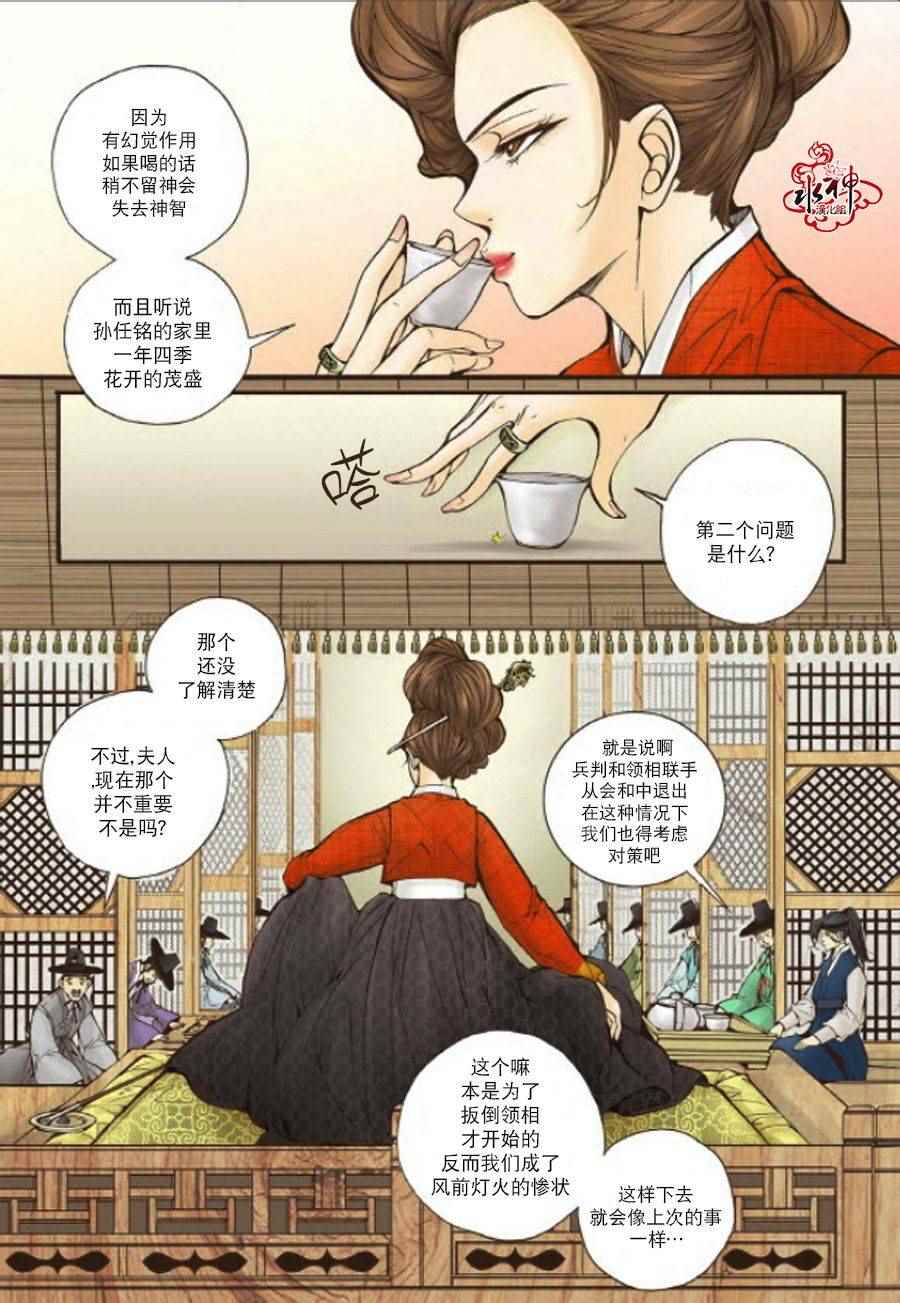 《婚谈别曲》漫画最新章节第7话免费下拉式在线观看章节第【13】张图片