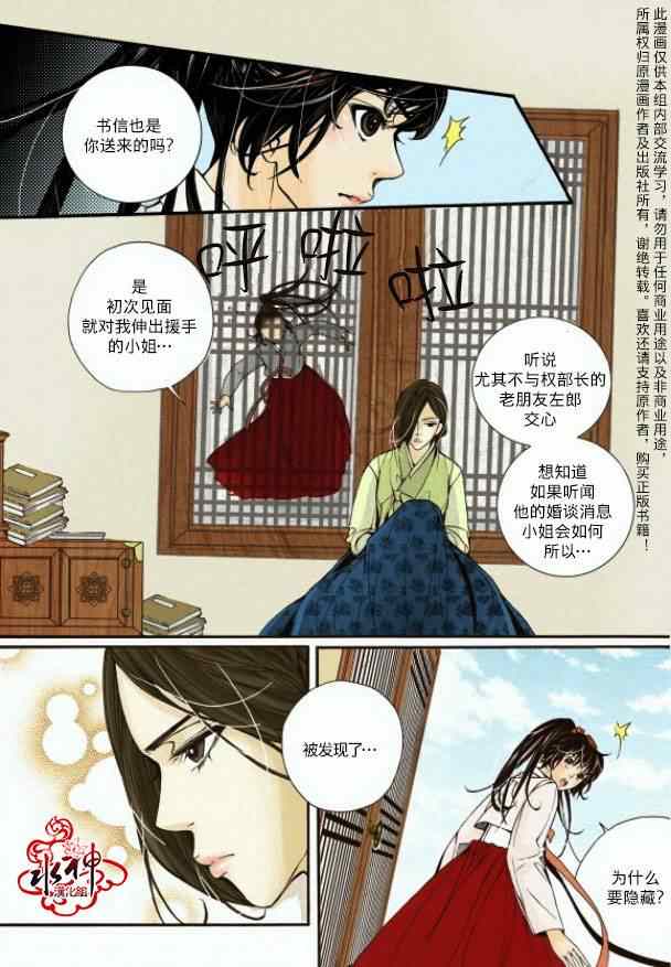 《婚谈别曲》漫画最新章节第4话免费下拉式在线观看章节第【36】张图片