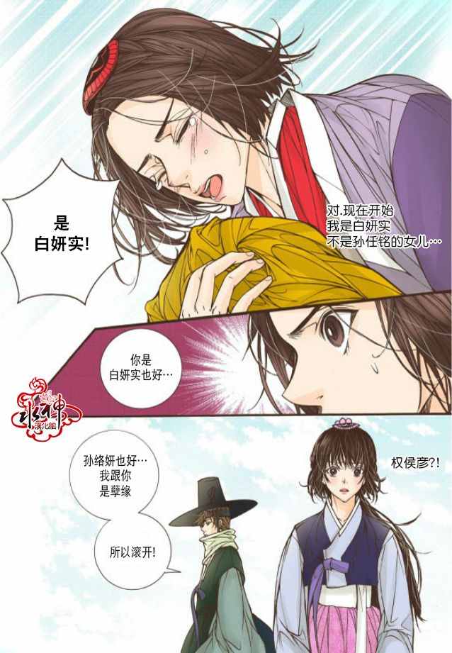 《婚谈别曲》漫画最新章节第16话免费下拉式在线观看章节第【12】张图片