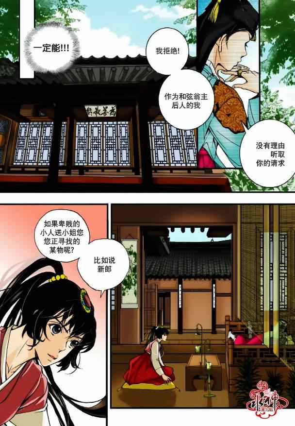 《婚谈别曲》漫画最新章节第2话免费下拉式在线观看章节第【15】张图片