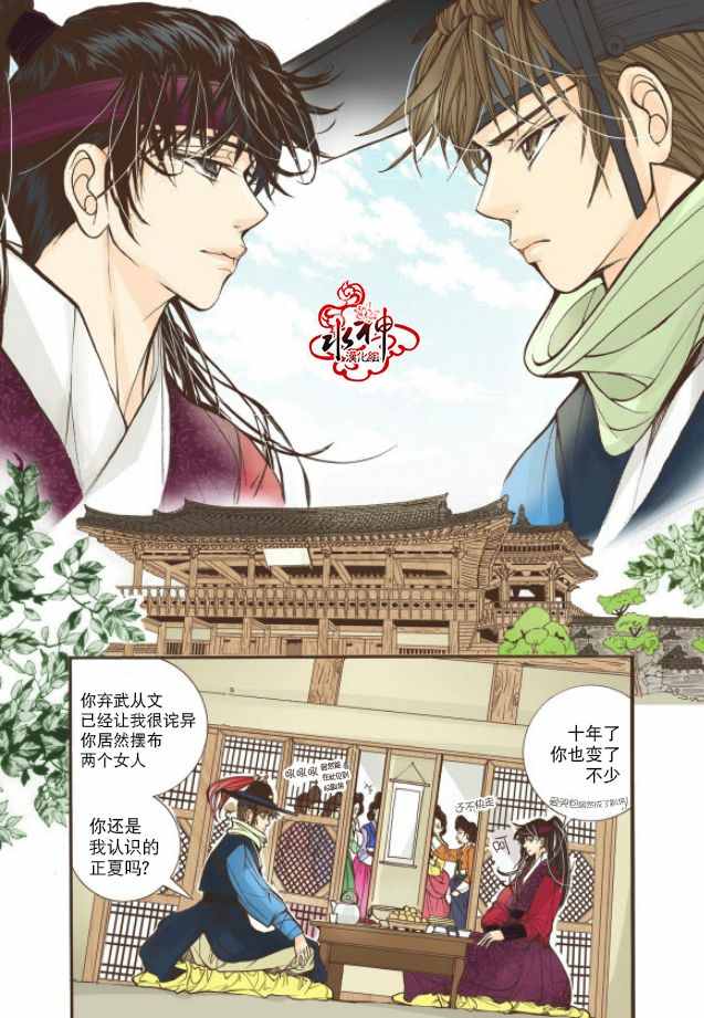 《婚谈别曲》漫画最新章节第16话免费下拉式在线观看章节第【23】张图片