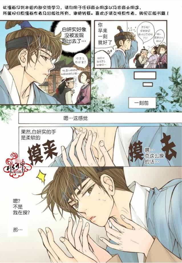 《婚谈别曲》漫画最新章节第13话免费下拉式在线观看章节第【4】张图片