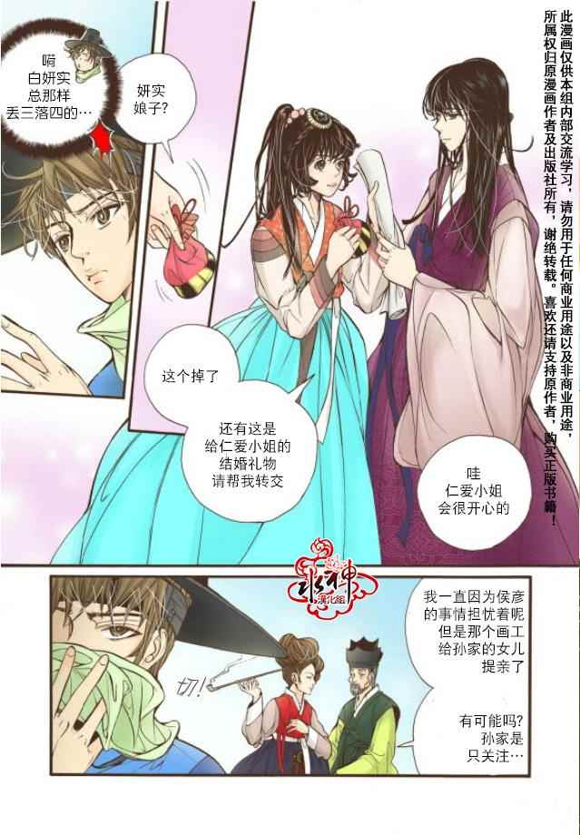 《婚谈别曲》漫画最新章节第10话免费下拉式在线观看章节第【29】张图片