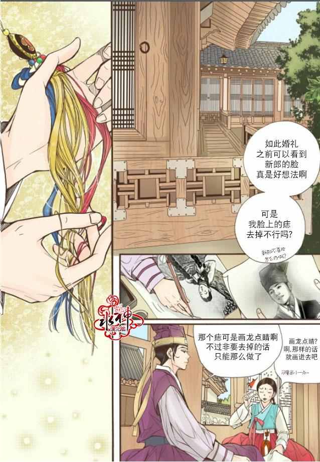 《婚谈别曲》漫画最新章节第13话免费下拉式在线观看章节第【21】张图片