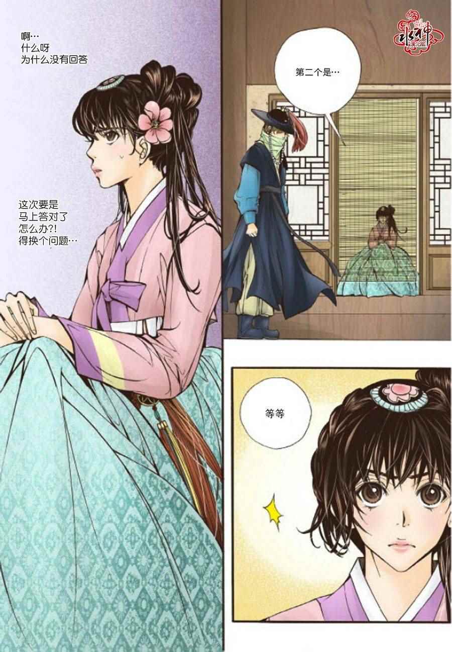 《婚谈别曲》漫画最新章节第7话免费下拉式在线观看章节第【8】张图片