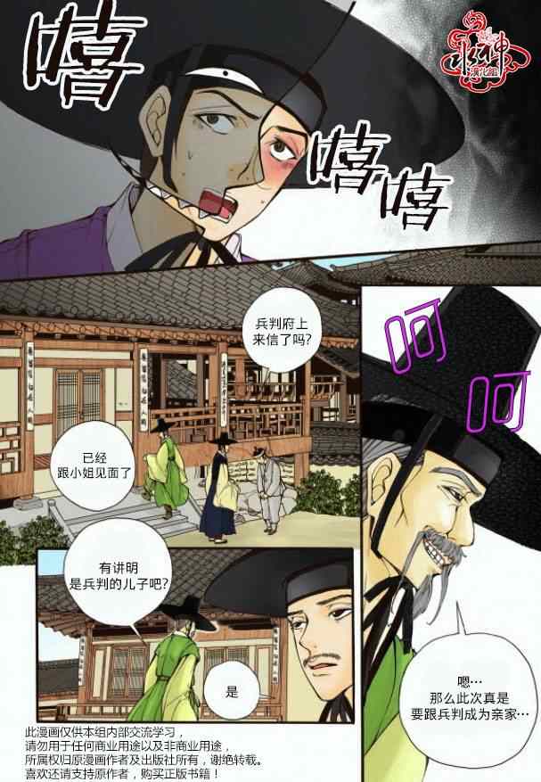 《婚谈别曲》漫画最新章节第4话免费下拉式在线观看章节第【27】张图片