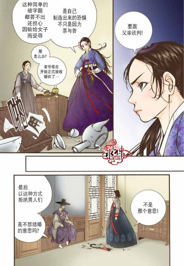 《婚谈别曲》漫画最新章节第16话免费下拉式在线观看章节第【6】张图片