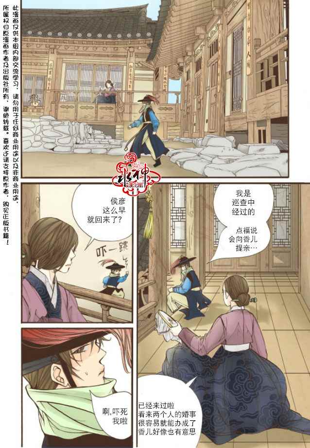 《婚谈别曲》漫画最新章节第12话免费下拉式在线观看章节第【27】张图片