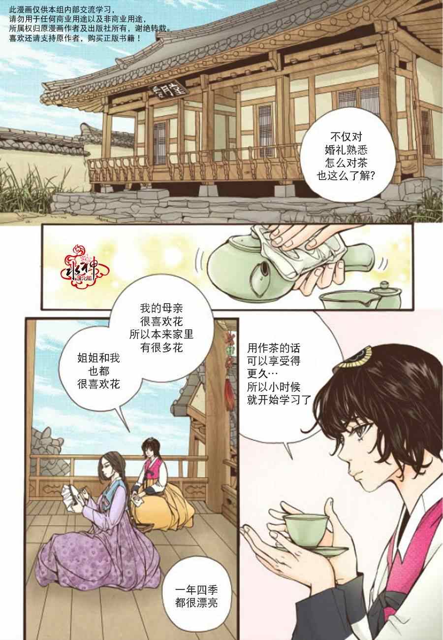 《婚谈别曲》漫画最新章节第9话免费下拉式在线观看章节第【22】张图片