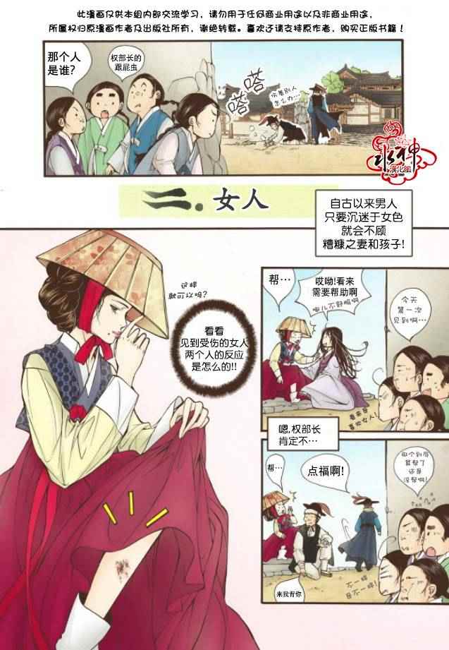 《婚谈别曲》漫画最新章节第5话免费下拉式在线观看章节第【16】张图片