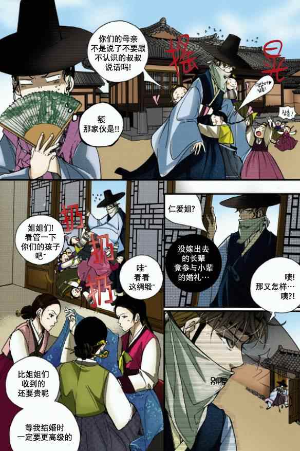 《婚谈别曲》漫画最新章节第1话免费下拉式在线观看章节第【38】张图片