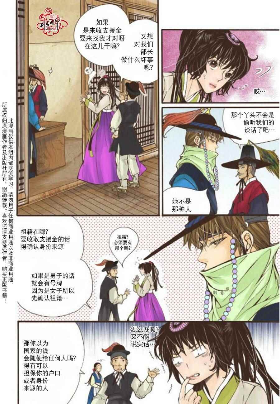 《婚谈别曲》漫画最新章节第7话免费下拉式在线观看章节第【24】张图片