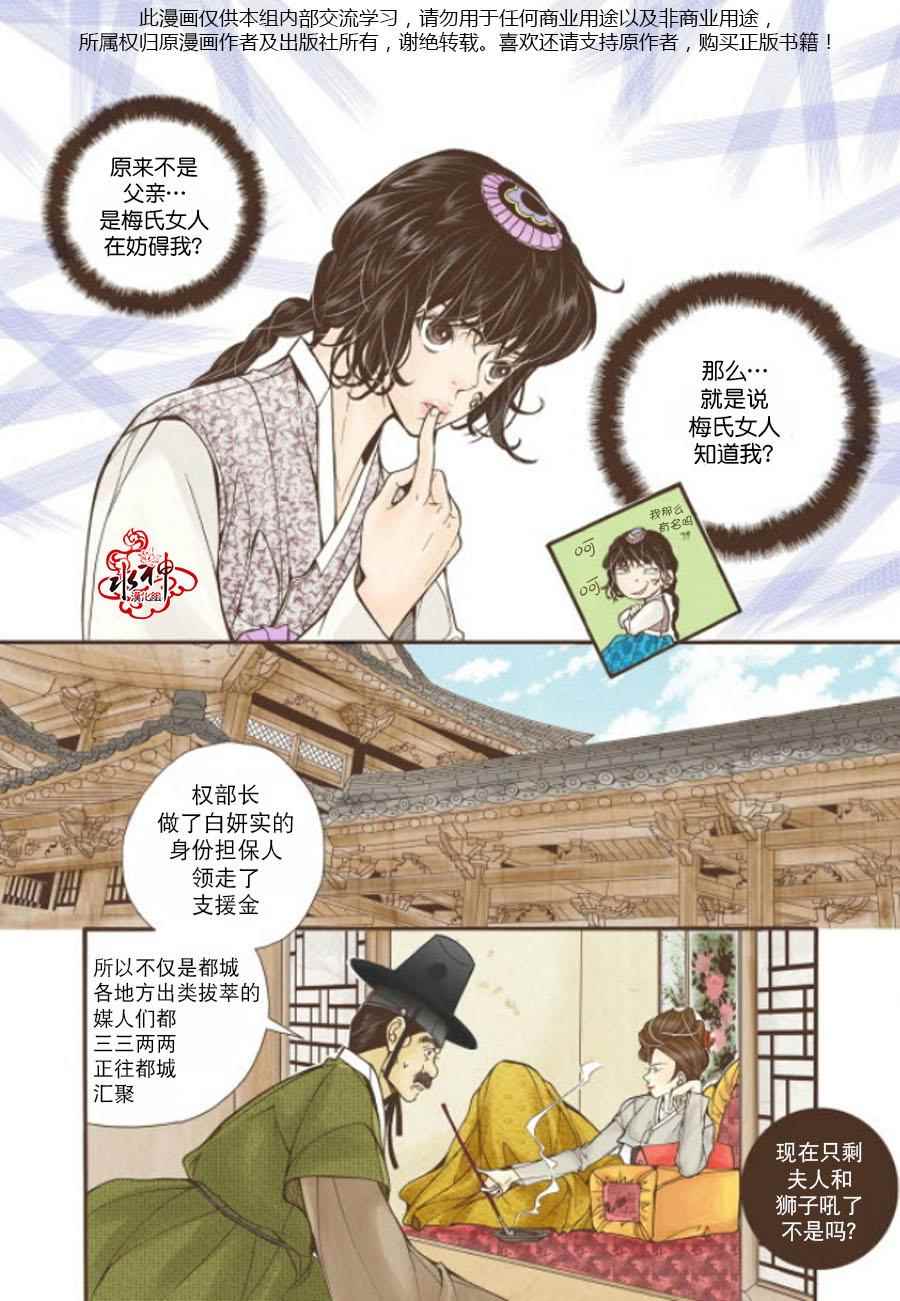 《婚谈别曲》漫画最新章节第8话免费下拉式在线观看章节第【13】张图片