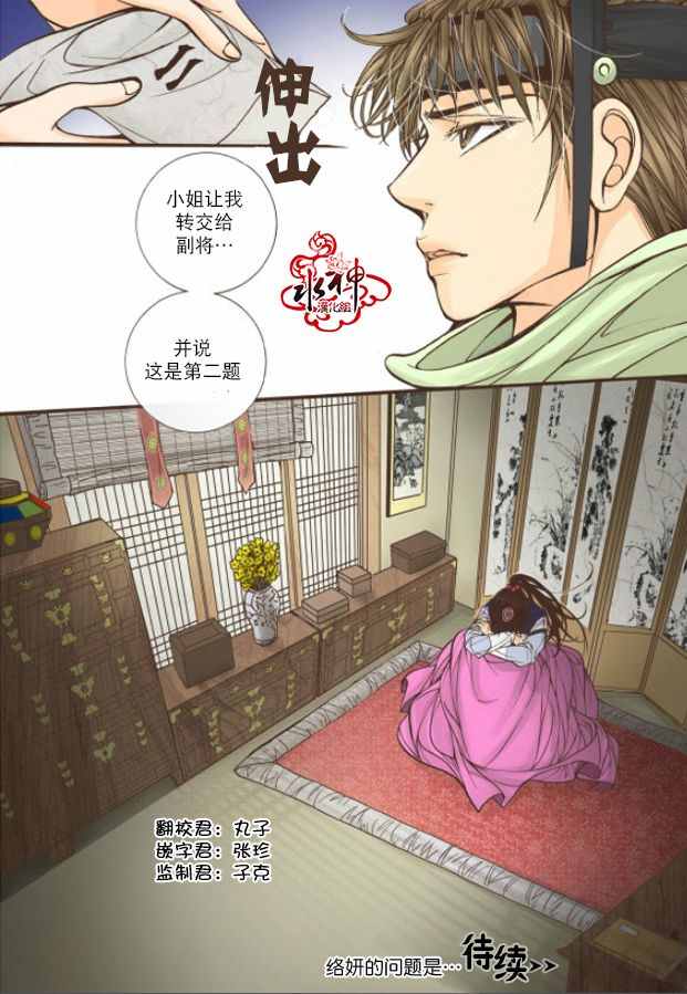 《婚谈别曲》漫画最新章节第16话免费下拉式在线观看章节第【31】张图片