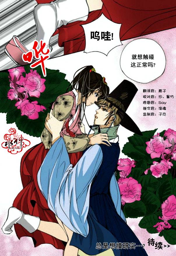 《婚谈别曲》漫画最新章节第3话免费下拉式在线观看章节第【36】张图片