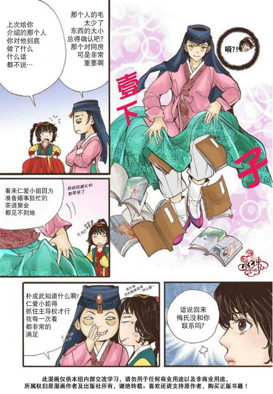 《婚谈别曲》漫画最新章节第7话免费下拉式在线观看章节第【20】张图片