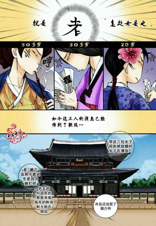 《婚谈别曲》漫画最新章节第1话免费下拉式在线观看章节第【5】张图片