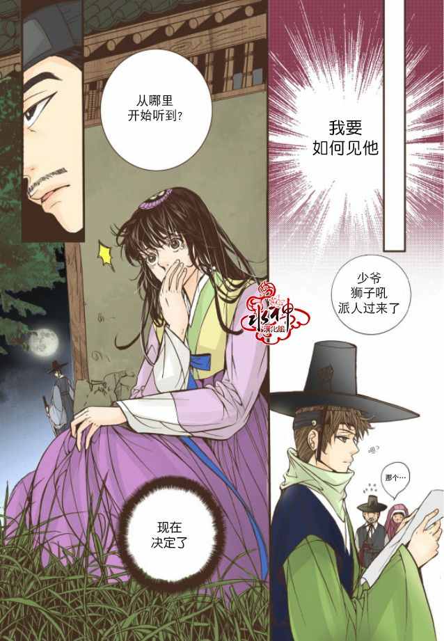 《婚谈别曲》漫画最新章节第16话免费下拉式在线观看章节第【30】张图片