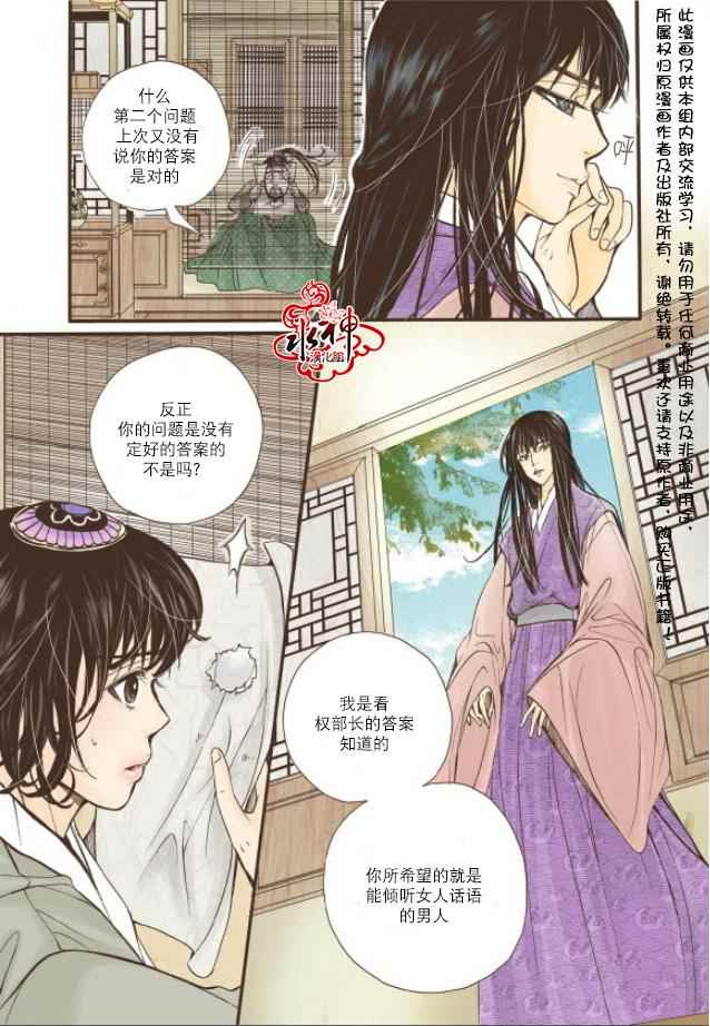 《婚谈别曲》漫画最新章节第11话免费下拉式在线观看章节第【36】张图片