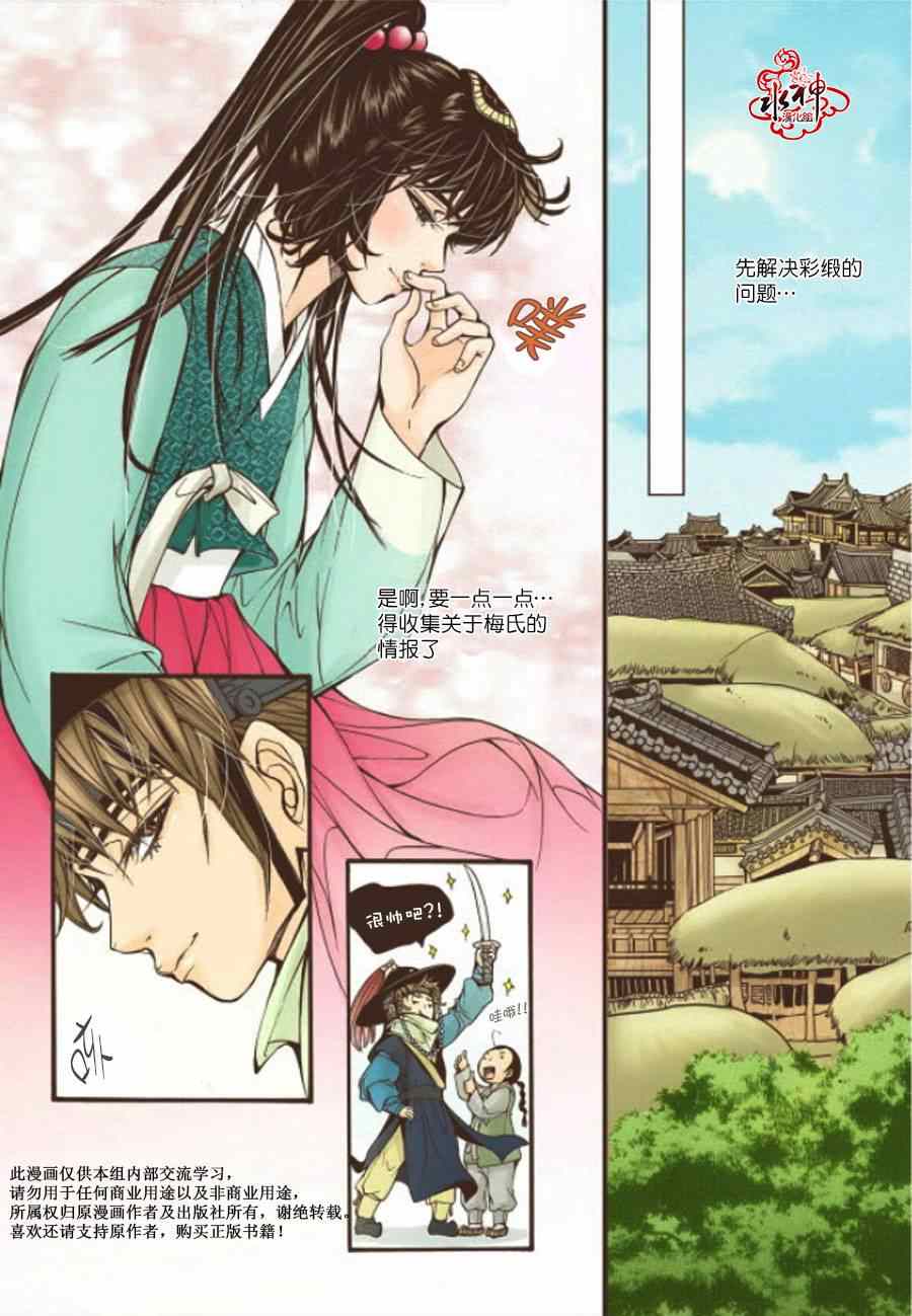 《婚谈别曲》漫画最新章节第9话免费下拉式在线观看章节第【10】张图片