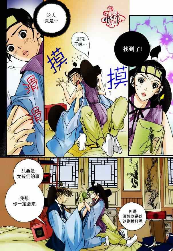 《婚谈别曲》漫画最新章节第2话免费下拉式在线观看章节第【6】张图片