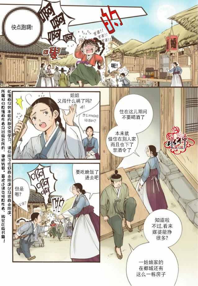 《婚谈别曲》漫画最新章节第13话免费下拉式在线观看章节第【10】张图片