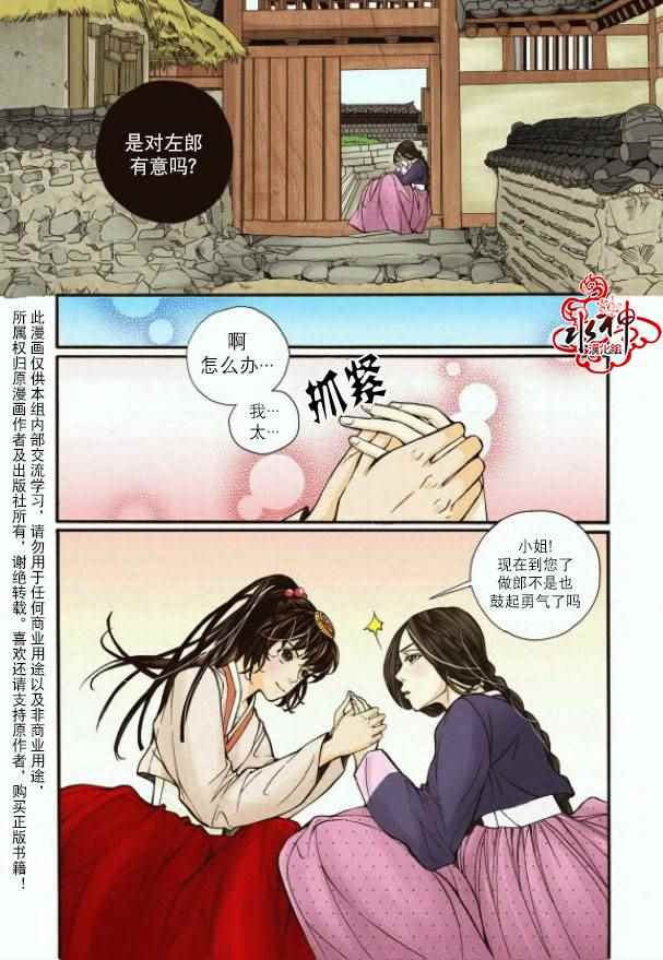 《婚谈别曲》漫画最新章节第5话免费下拉式在线观看章节第【9】张图片