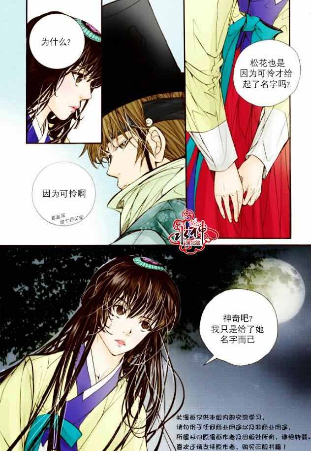 《婚谈别曲》漫画最新章节第14话免费下拉式在线观看章节第【18】张图片