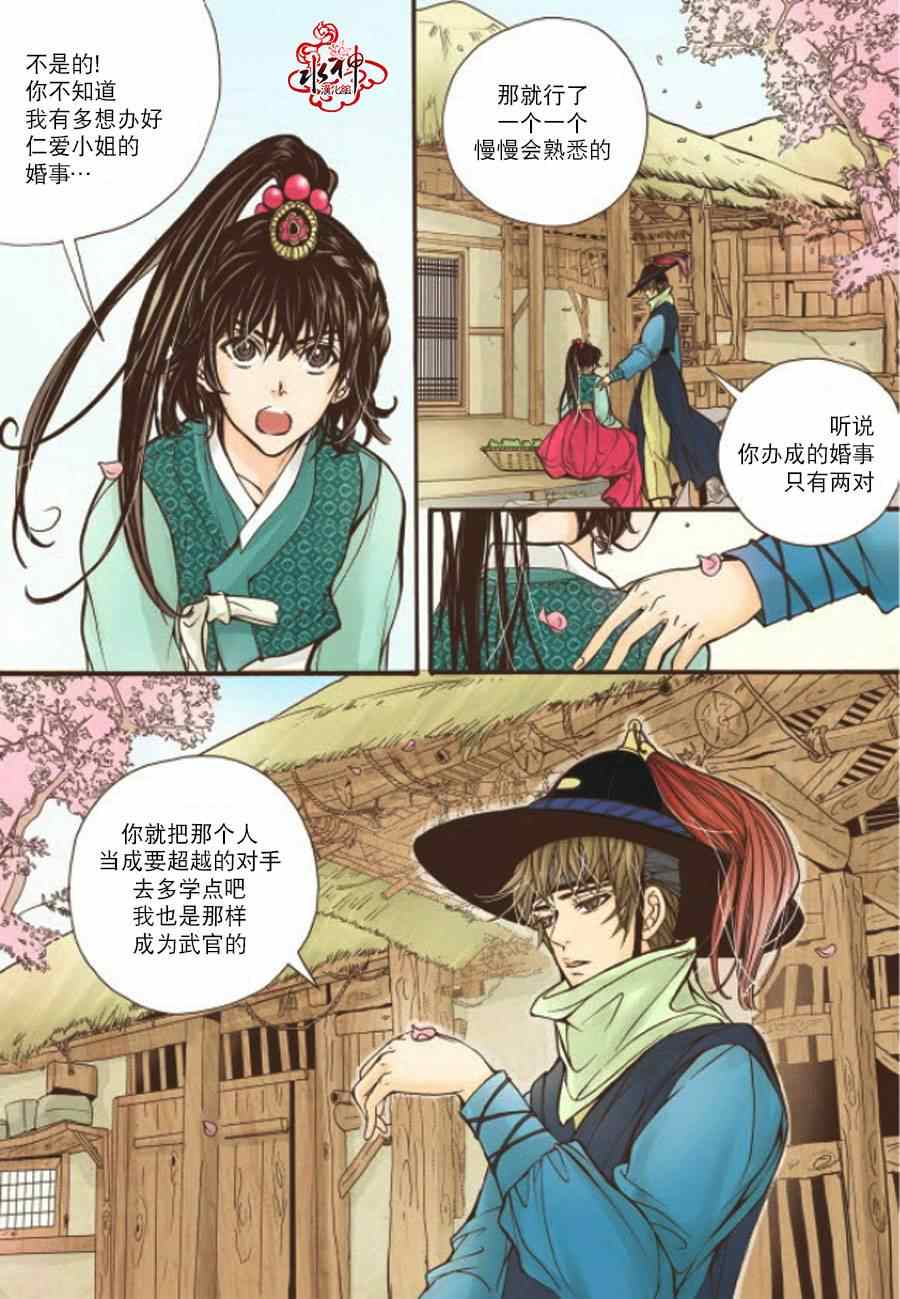 《婚谈别曲》漫画最新章节第9话免费下拉式在线观看章节第【8】张图片