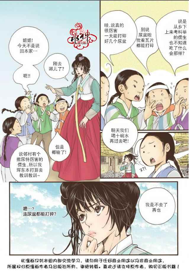 《婚谈别曲》漫画最新章节第11话免费下拉式在线观看章节第【32】张图片