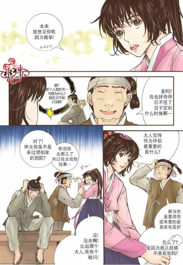 《婚谈别曲》漫画最新章节第13话免费下拉式在线观看章节第【31】张图片