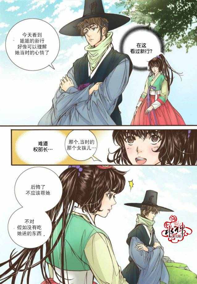 《婚谈别曲》漫画最新章节第15话免费下拉式在线观看章节第【34】张图片