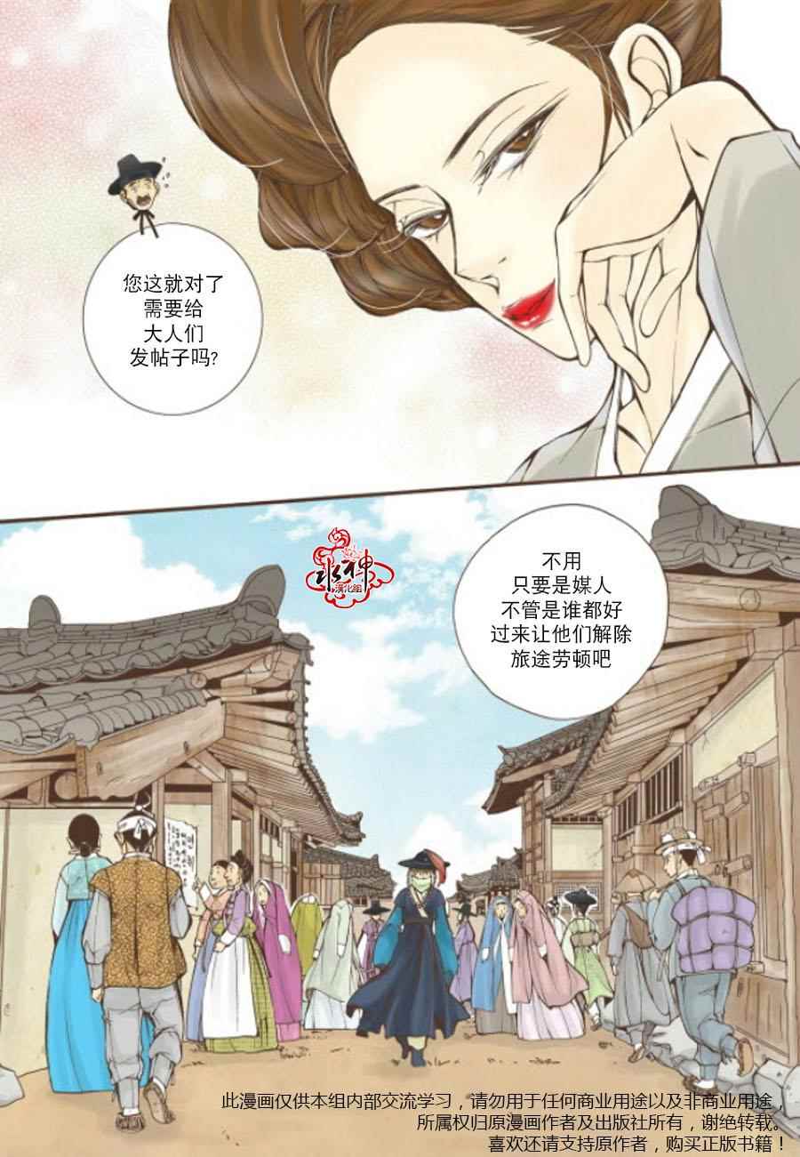 《婚谈别曲》漫画最新章节第8话免费下拉式在线观看章节第【15】张图片