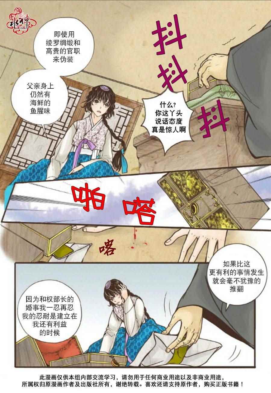 《婚谈别曲》漫画最新章节第7话免费下拉式在线观看章节第【33】张图片