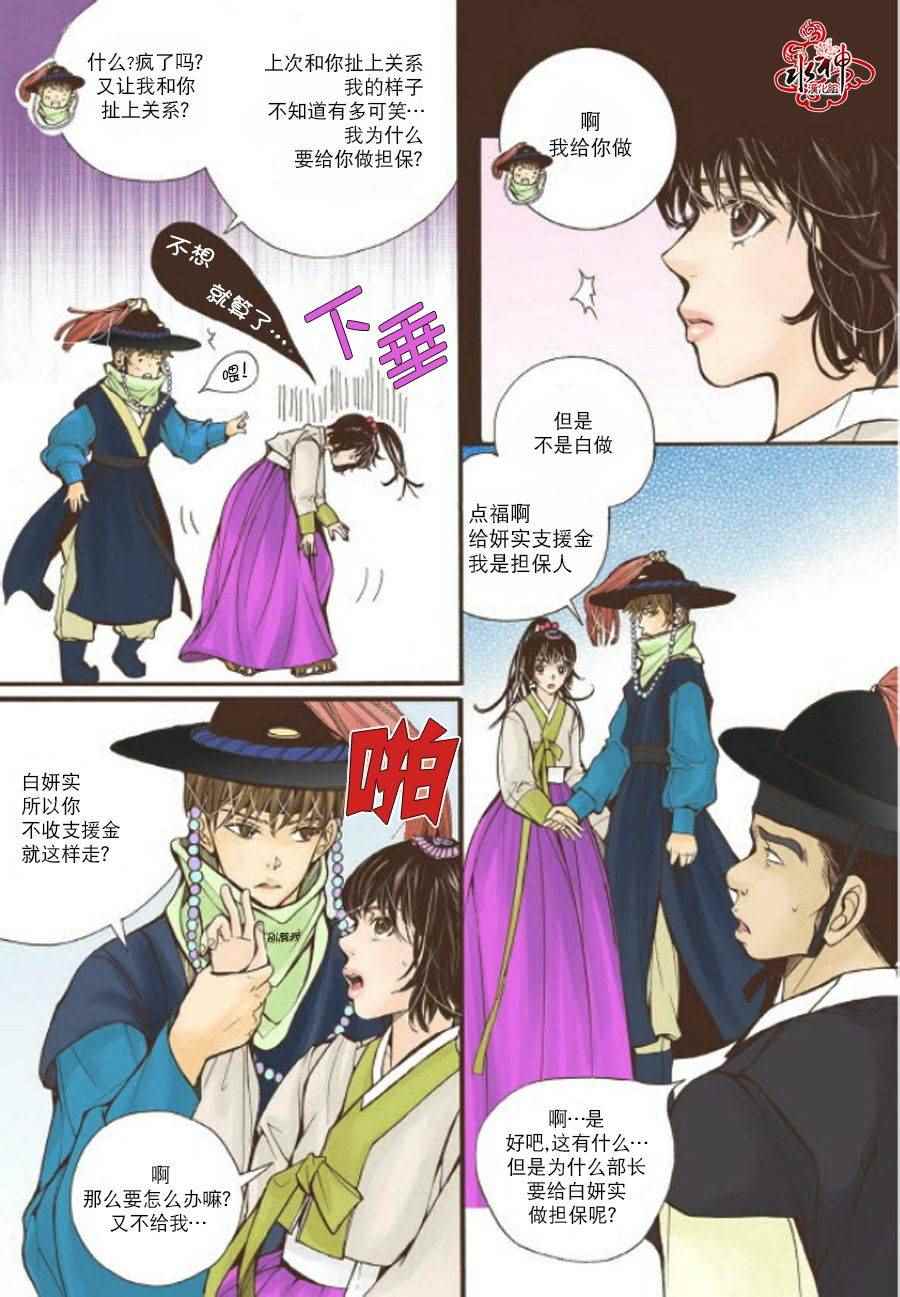 《婚谈别曲》漫画最新章节第7话免费下拉式在线观看章节第【26】张图片