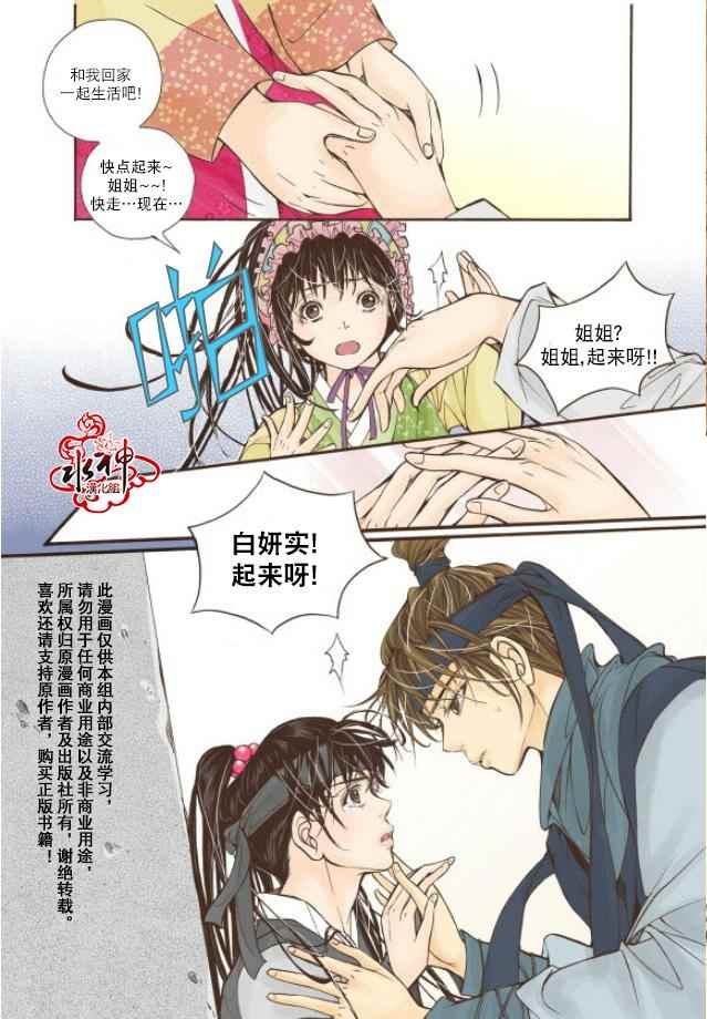 《婚谈别曲》漫画最新章节第10话免费下拉式在线观看章节第【3】张图片