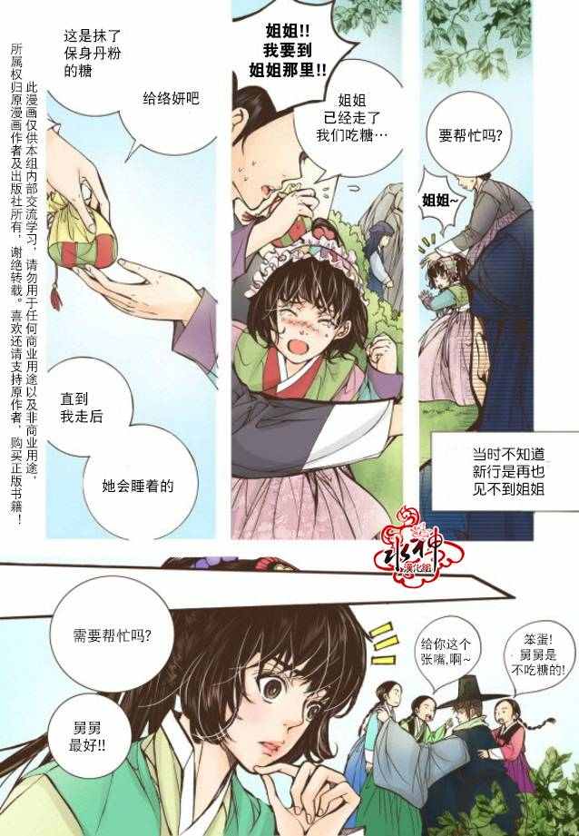 《婚谈别曲》漫画最新章节第15话免费下拉式在线观看章节第【32】张图片