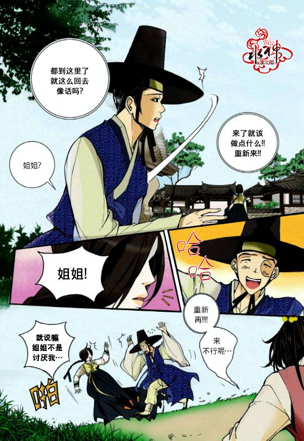 《婚谈别曲》漫画最新章节第3话免费下拉式在线观看章节第【30】张图片