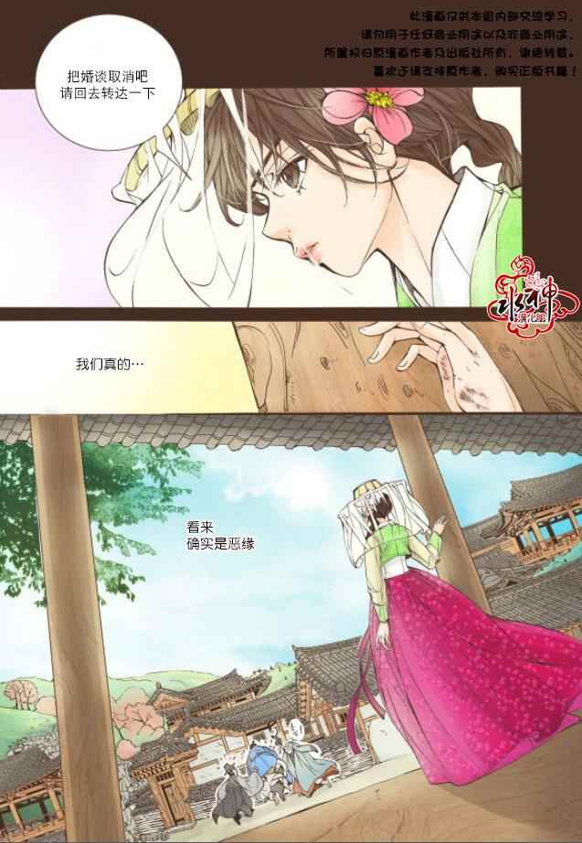 《婚谈别曲》漫画最新章节第11话免费下拉式在线观看章节第【17】张图片