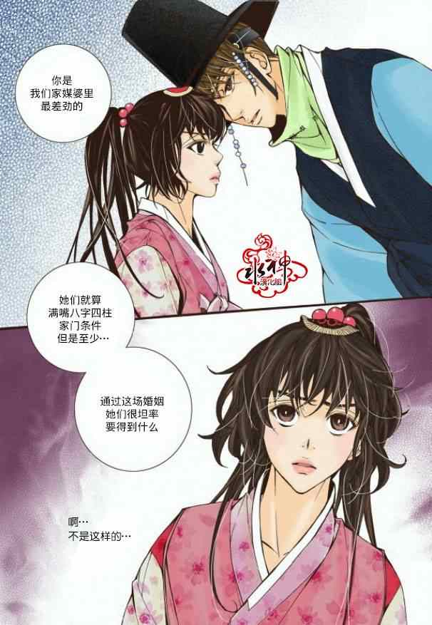 《婚谈别曲》漫画最新章节第4话免费下拉式在线观看章节第【9】张图片