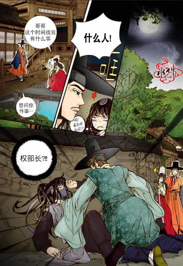 《婚谈别曲》漫画最新章节第14话免费下拉式在线观看章节第【7】张图片