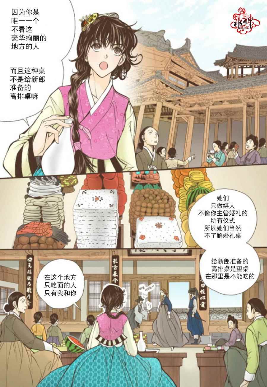 《婚谈别曲》漫画最新章节第8话免费下拉式在线观看章节第【25】张图片