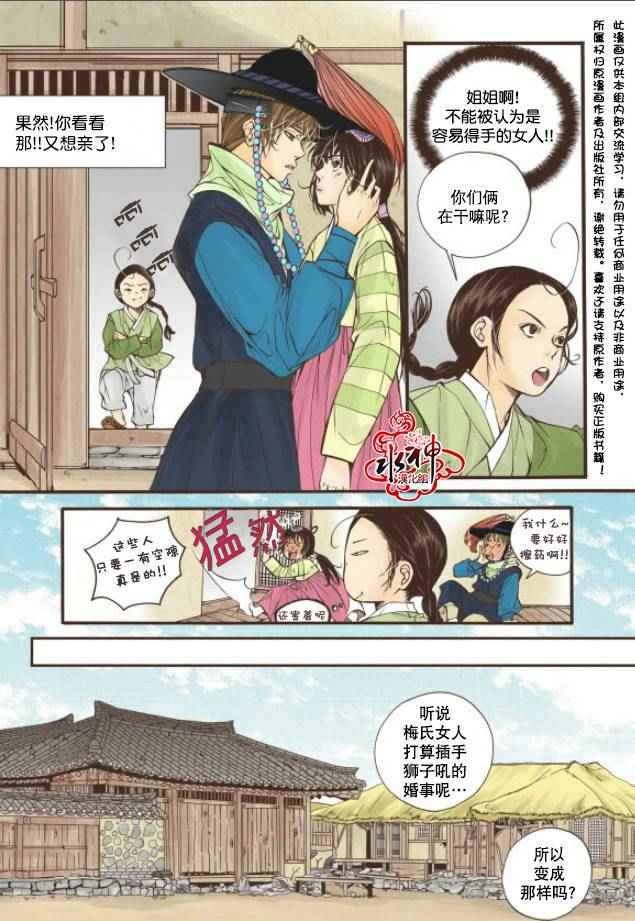 《婚谈别曲》漫画最新章节第5话免费下拉式在线观看章节第【7】张图片