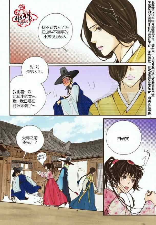 《婚谈别曲》漫画最新章节第4话免费下拉式在线观看章节第【8】张图片