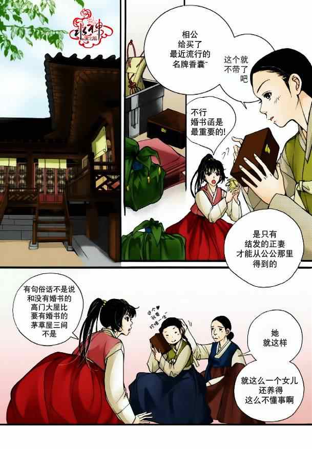 《婚谈别曲》漫画最新章节第2话免费下拉式在线观看章节第【25】张图片